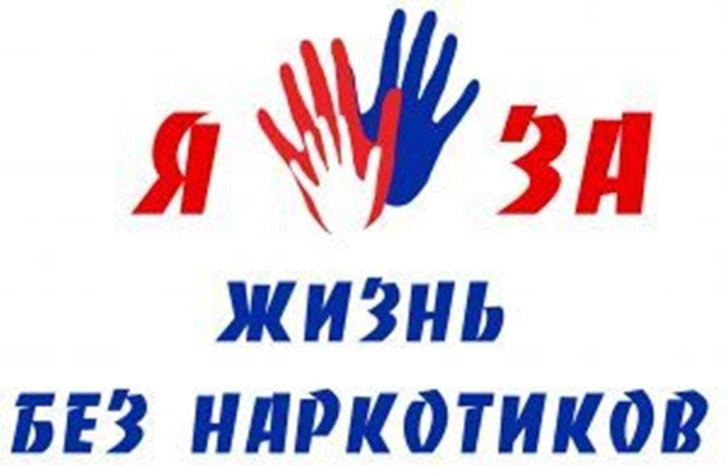 Информация о профилактике незаконного потребления наркотических средств и психотропных веществ.