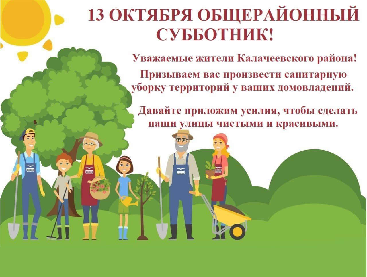 Очень Нужна Помощь Родителей На Субботнике Картинки